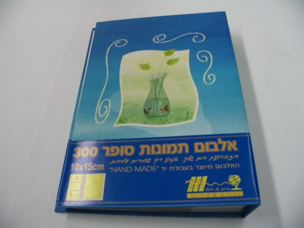 אלבום לתמונות מהודר300 כיסים+ מקום לכתיבה