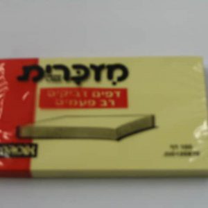 נייר ממו צהוב פס דבק גדול
מזכרית 75 100ממ